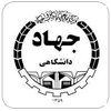 جهاد دانشگاهی دانشگاه تهران