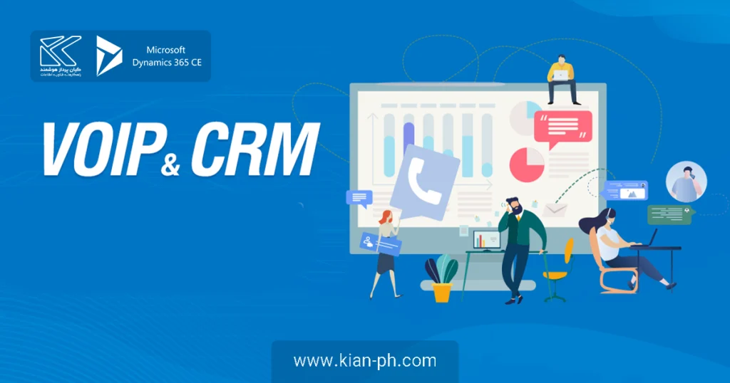 کاربرد CRM در وویپ