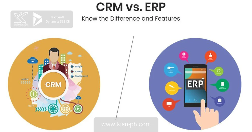تفاوت CRM با ERP
