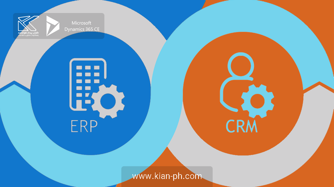 تفاوت CRM با ERP