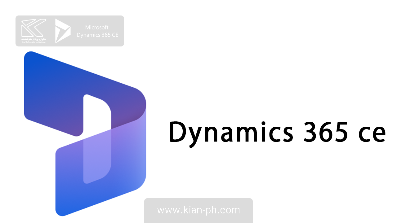 نرم افزار dynamics 365