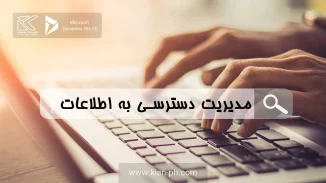 دسترسی به اطلاعات